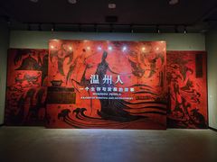 -温州博物馆