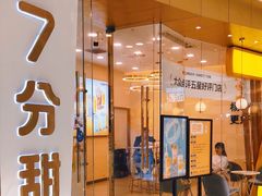 门面-7分甜(钟楼龙湖店)