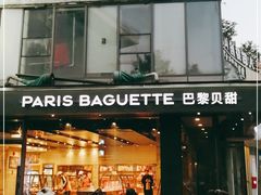 门面-巴黎贝甜(银城东苑店)