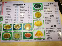 菜单-冰神糖水铺(国贸中心店)