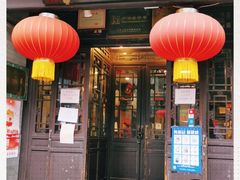 门面-天兴居(鲜鱼口街店)