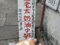-高老太奶油小攀(新建南路店)