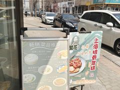 -玖鲜小笼(中山广场店)
