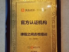 -弹指之间吉他培训(石景山店)