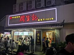 门面-丁莲芳(红旗路店)