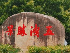 -五泄景区