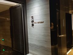 -万丽轩·粤菜(王府井金茂万丽酒店)