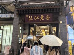 -赵记素斋·绿豆馅饼(钟楼小区店)