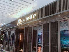 门面-老头儿油爆虾(星光一期店)