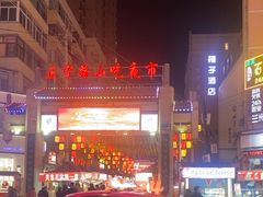 -正宁路小吃夜市