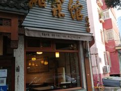 -嘉丰湘菜馆(芳群园店)