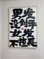 -尤司男士国潮理发馆