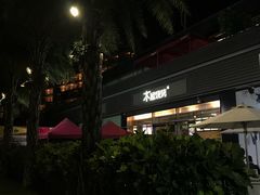 -木屋烧烤(惠阳华润小径湾店)