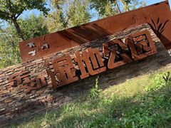 -东郊湿地公园