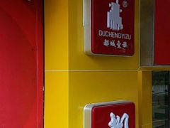 门面-都城快餐(广大路店)