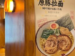 -少椿食·拉面·丼饭·关东煮(鲁祖庙店)