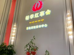 -宴江南(皇城桥路店)