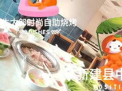 -牛太郎时尚自助烧烤