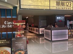 -顺风123(观音桥大融城店)