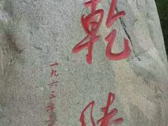 -法门文化景区