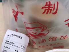 -顶巧鸡汤馄饨(虹口总店)