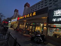 门面-左邻右舍褡裢火烧(石榴园店)