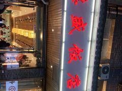 门面-功德盛饭店(奎中路店)