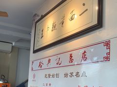 -裕兴记·三虾面(西北街总店)