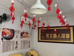 -永太盲人按摩(福田店)