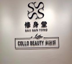 -健身堂科技美肌SPA