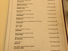 菜单-太原星河湾酒店-真粤中餐厅