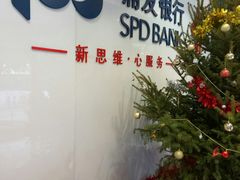 -浦发银行(长宁支行)