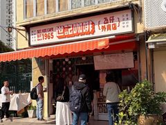 -世记咖啡(氹仔外卖店)