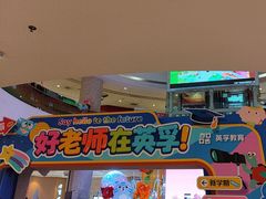 -英孚教育青少儿(河东中心)