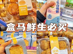 -盒马鲜生(馥邦国际店)