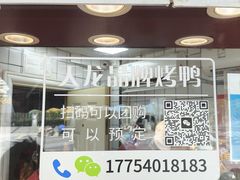 -晶牌烤鸭(延吉东路557弄小区店)