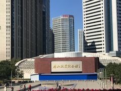 -唐山抗震纪念碑广场