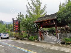 -青城甲(青城山店)