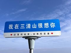 -三清山风景名胜区