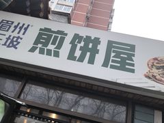 -眉州东坡(团结湖店)