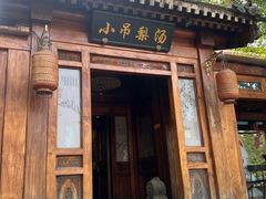 -小吊梨汤·北京菜(香山店)