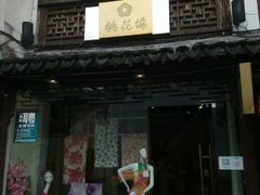 android_upload_pic-苏州桃花坞国际青年旅舍