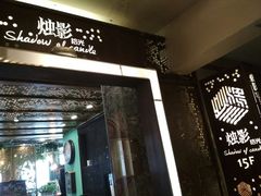 碳烤沙巴鱼-烛影拾光观景餐厅·创意菜·摄影·小提琴(大唐不夜城店)