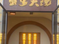 -蟹家大院 · 独揽江景(滨江店)