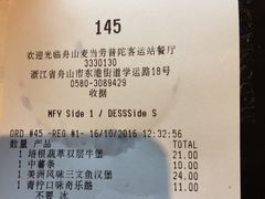 账单-麦当劳(普陀长途客运中心店)
