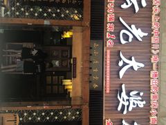 -秦云老太婆摊摊面(全国总店)