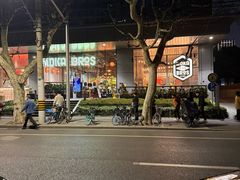 -Moka Bros 摩卡站(嘉华店)