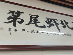 -回味南塘老王虾尾(总店)