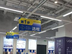 -优购镜仓(六角广场店)