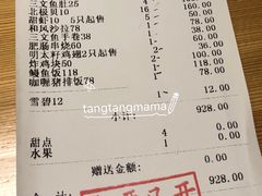 账单-酒吞(七宝领展广场店)